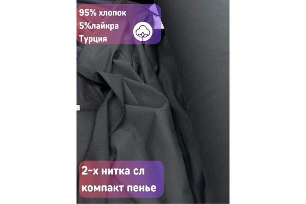 Футер 2-х нитка Черный